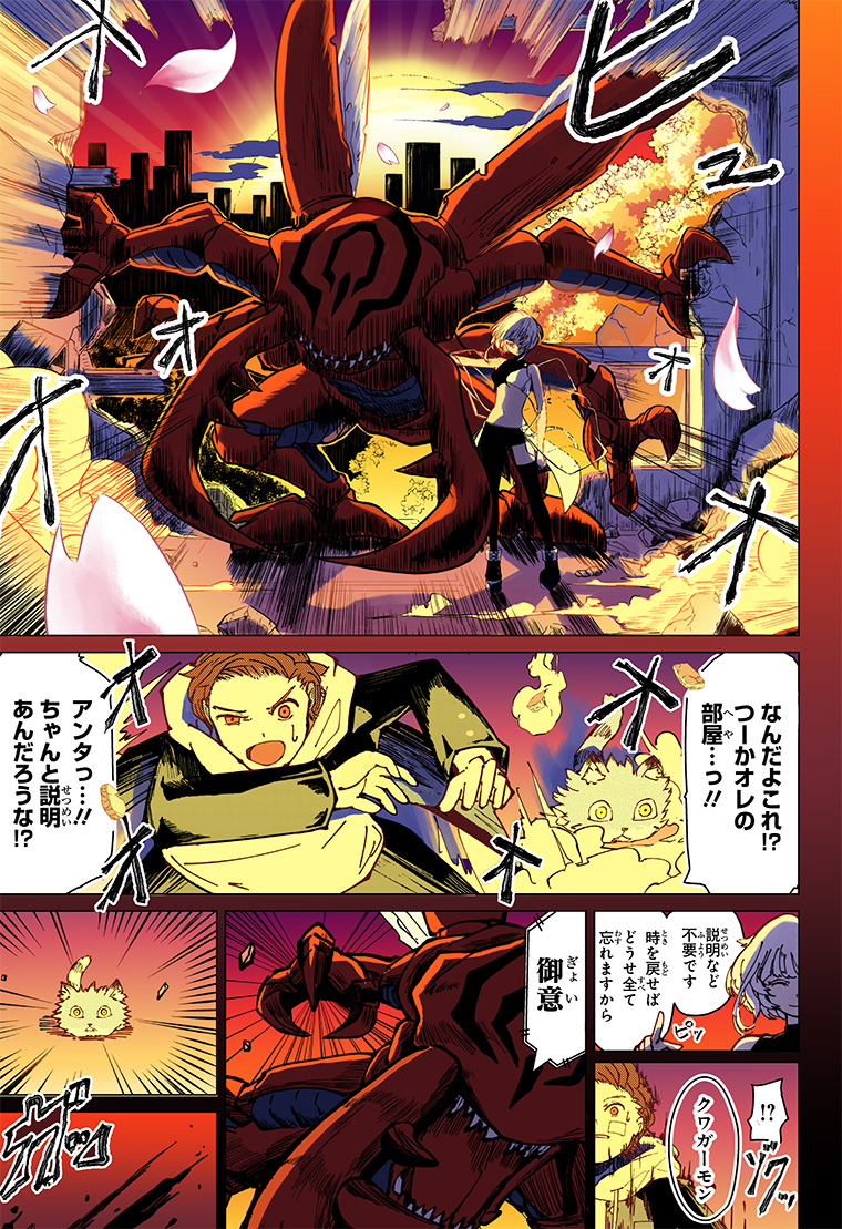 デジモンパラドクス 1話 21ページ目