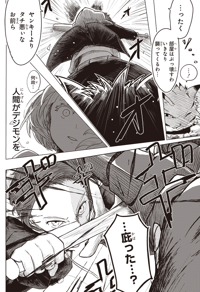 デジモンパラドクス 1話 22ページ目