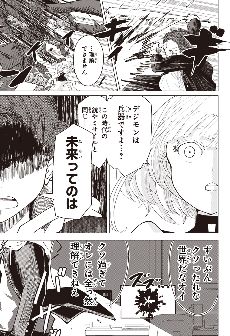 デジモンパラドクス 1話 23ページ目