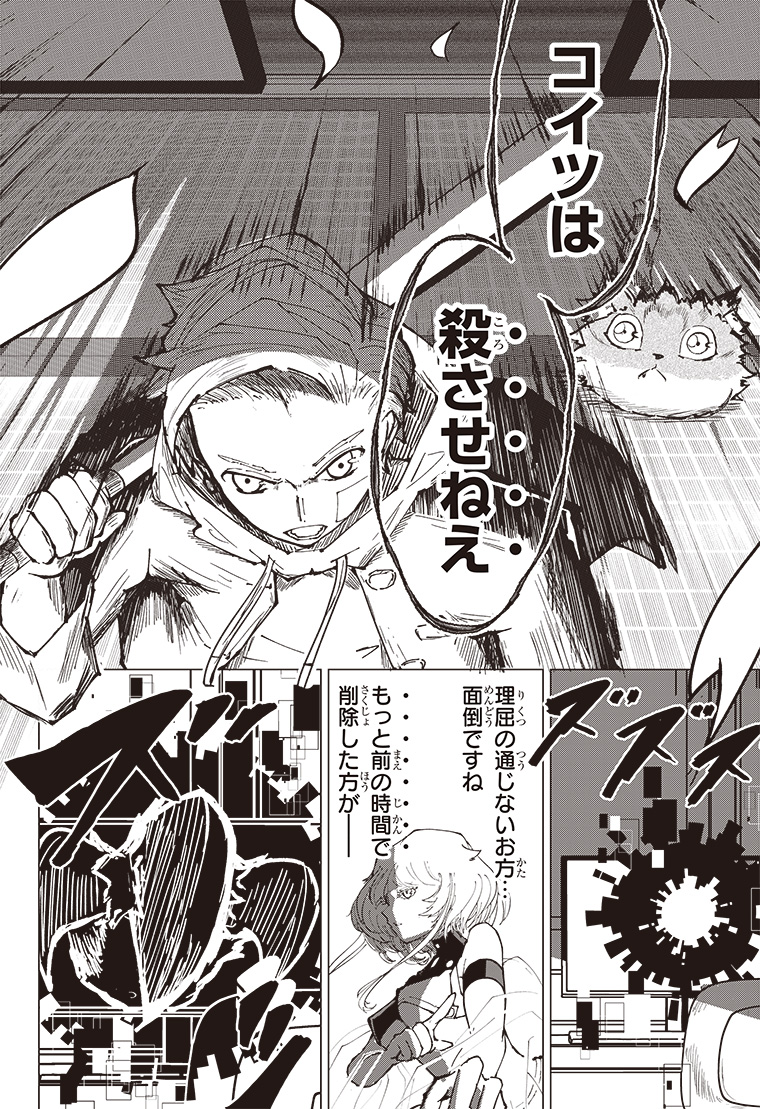 デジモンパラドクス 1話 24ページ目