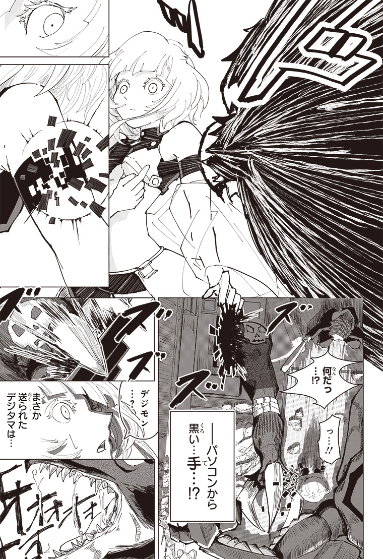 デジモンパラドクス 1話 25ページ目
