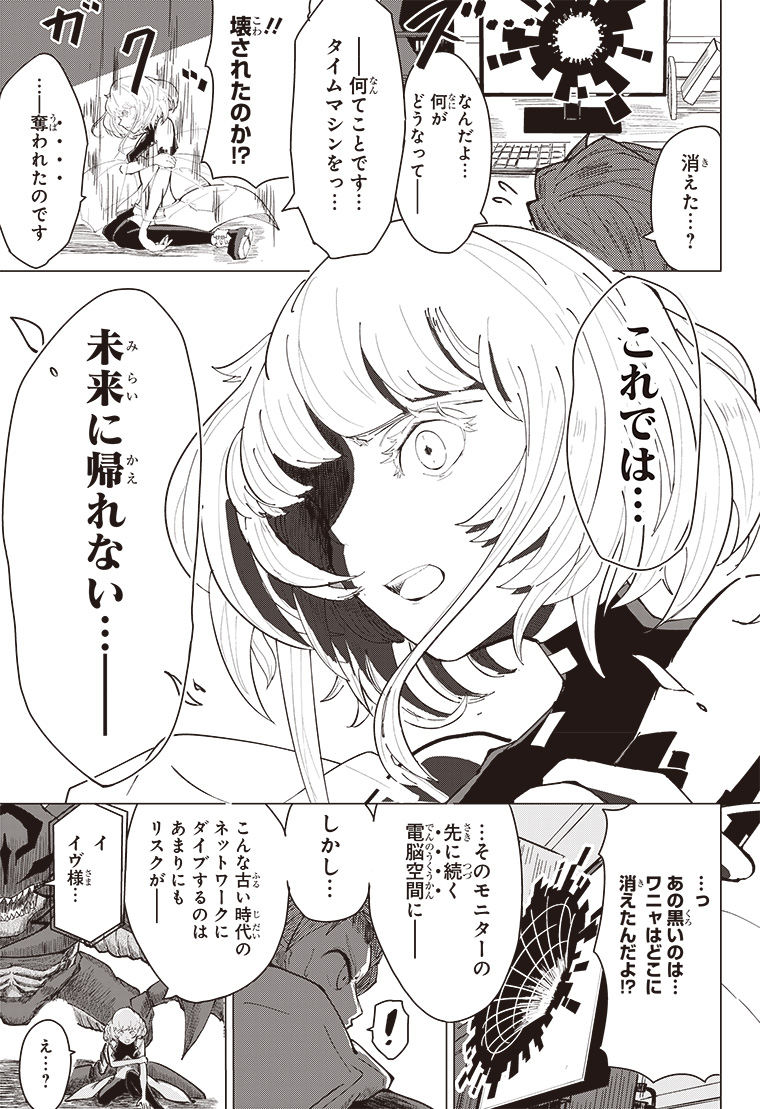 デジモンパラドクス 1話 27ページ目