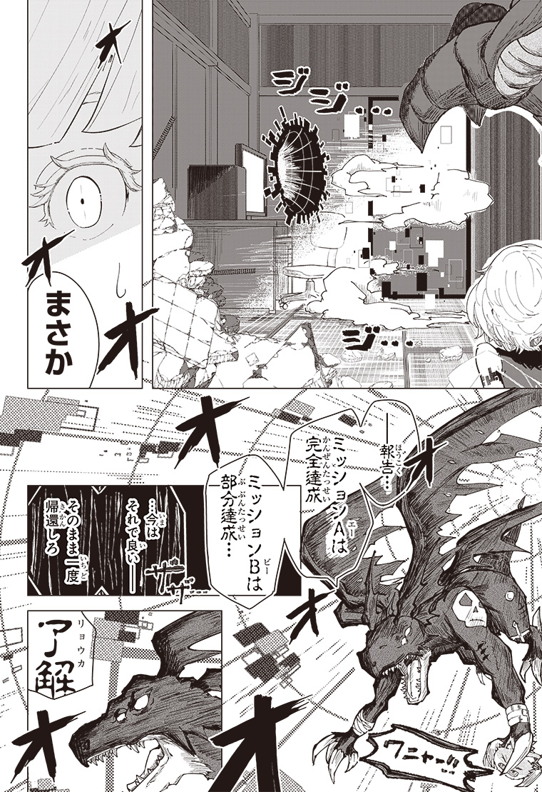 デジモンパラドクス 1話 28ページ目