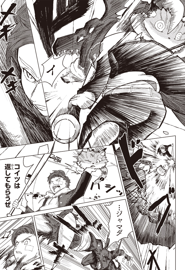 デジモンパラドクス 1話 29ページ目