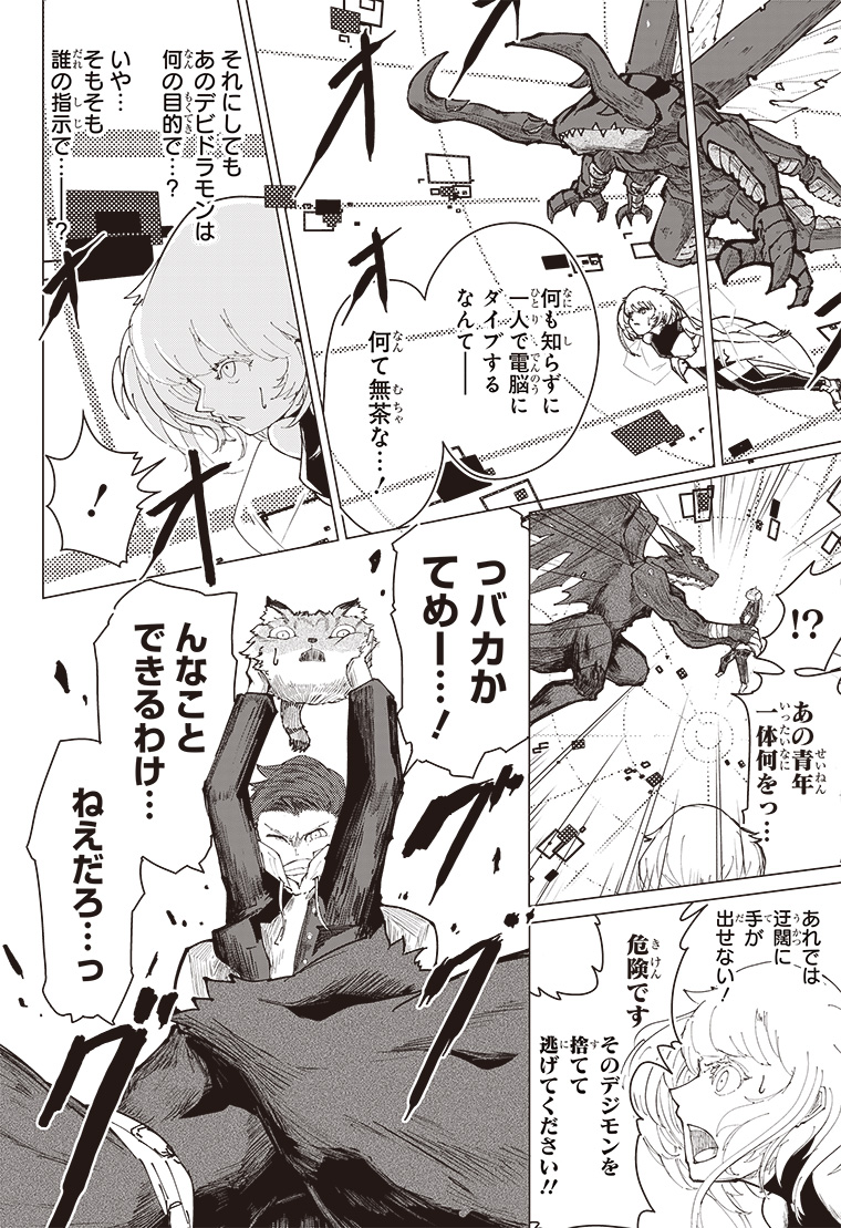 デジモンパラドクス 1話 30ページ目