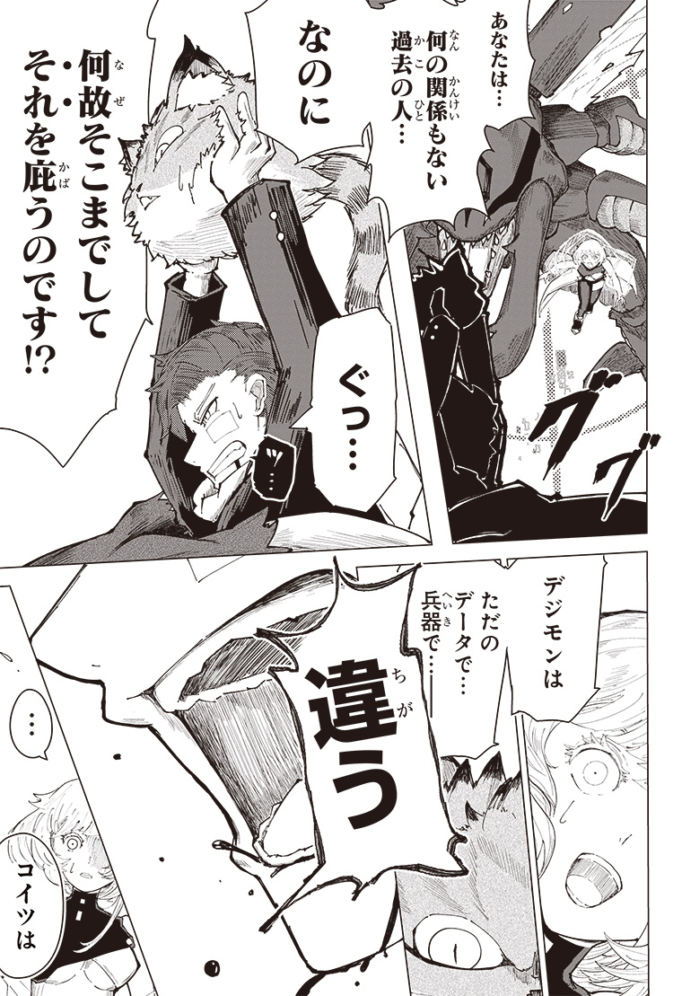 デジモンパラドクス 1話 31ページ目