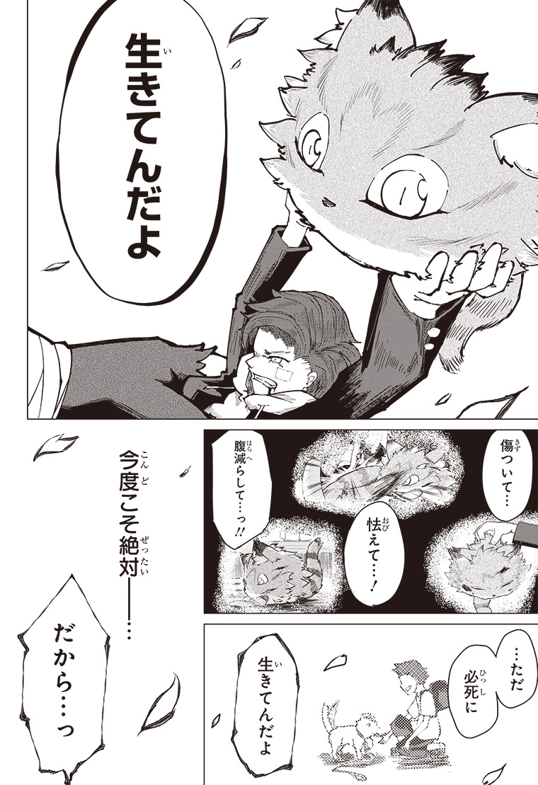 デジモンパラドクス 1話 32ページ目