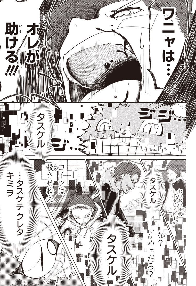 デジモンパラドクス 1話 33ページ目