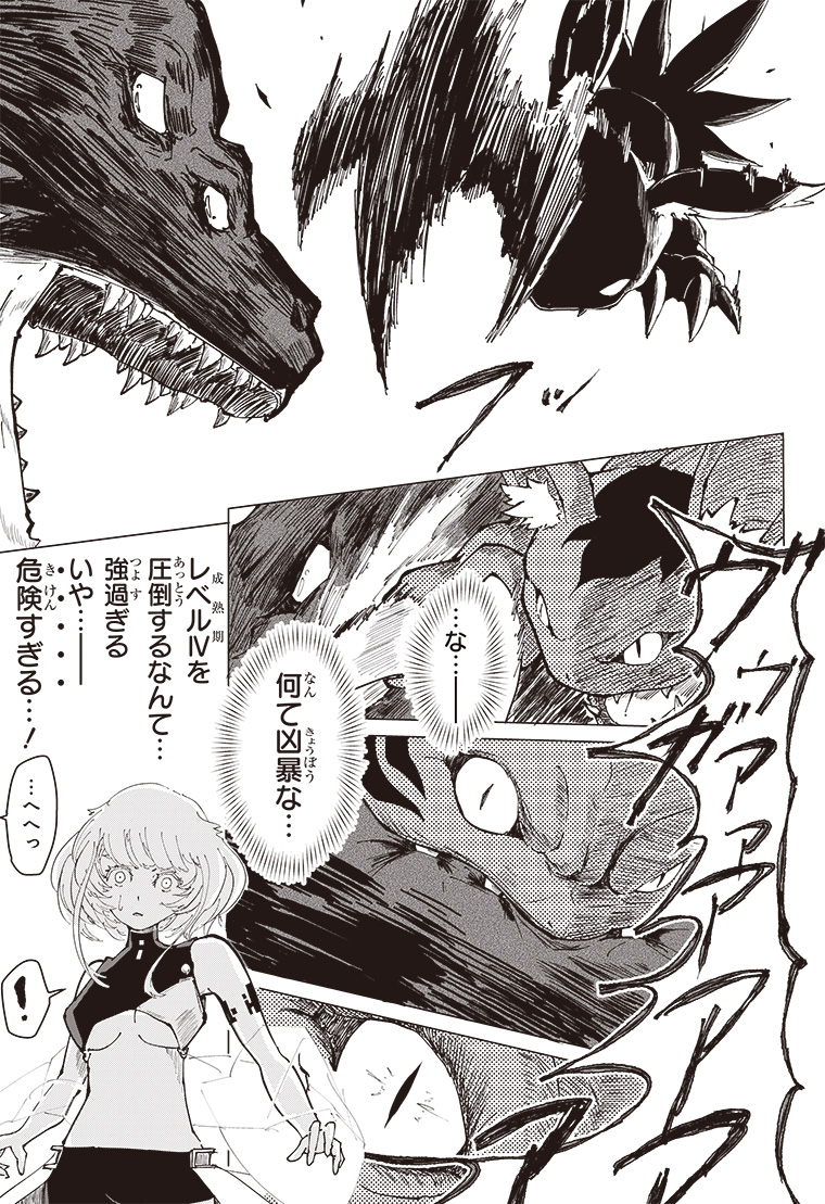 デジモンパラドクス 1話 35ページ目