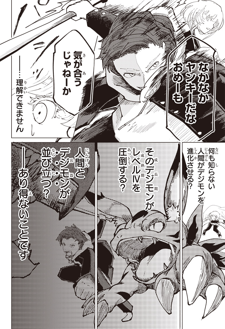 デジモンパラドクス 1話 36ページ目