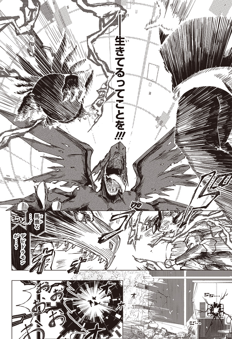 デジモンパラドクス 1話 38ページ目