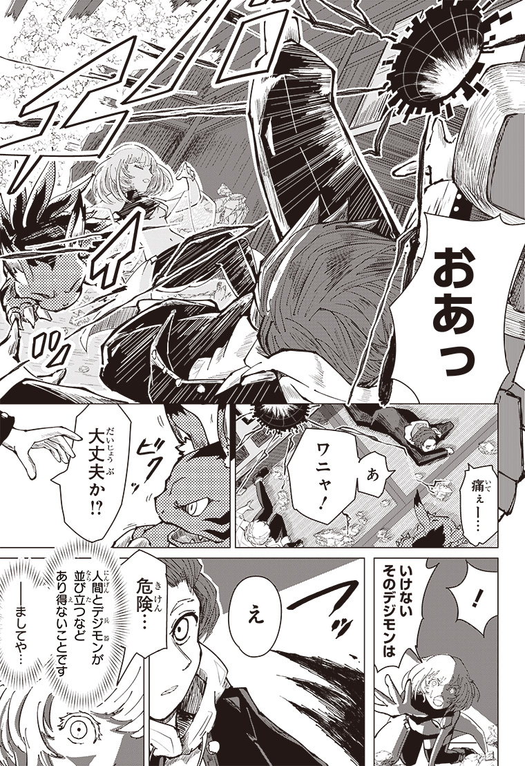 デジモンパラドクス 1話 39ページ目