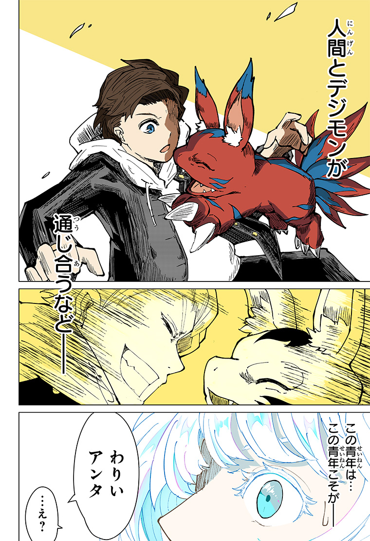 デジモンパラドクス 1話 40ページ目