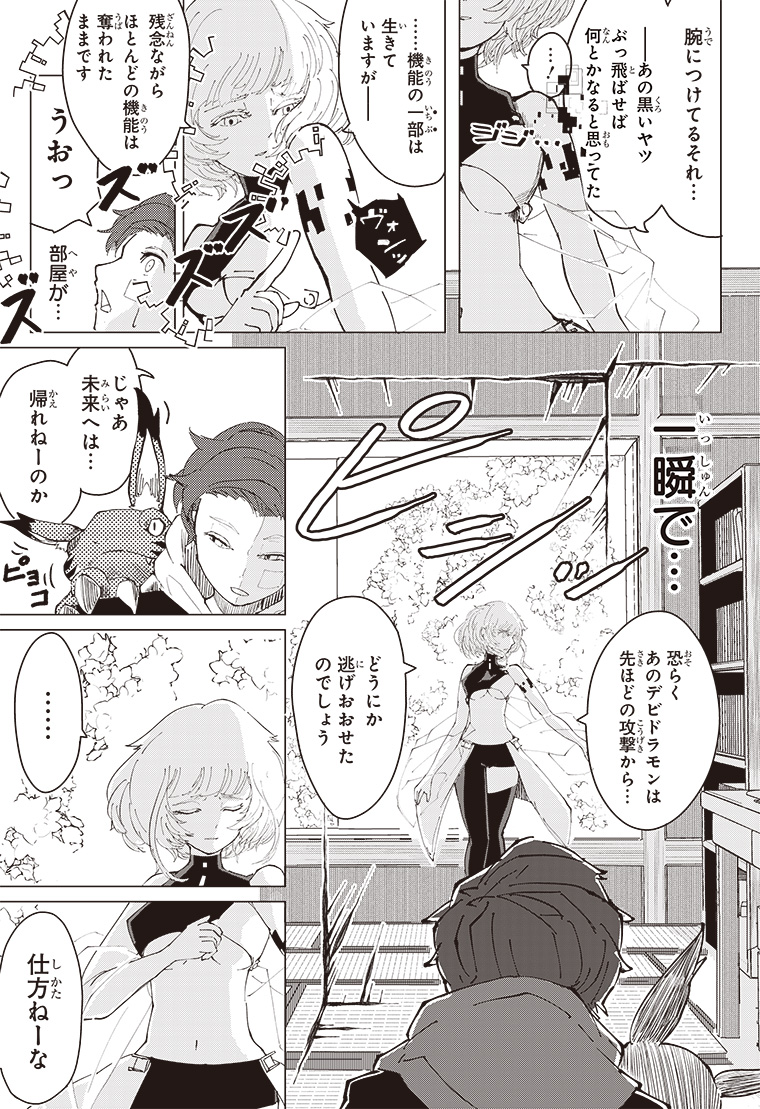 デジモンパラドクス 1話 41ページ目