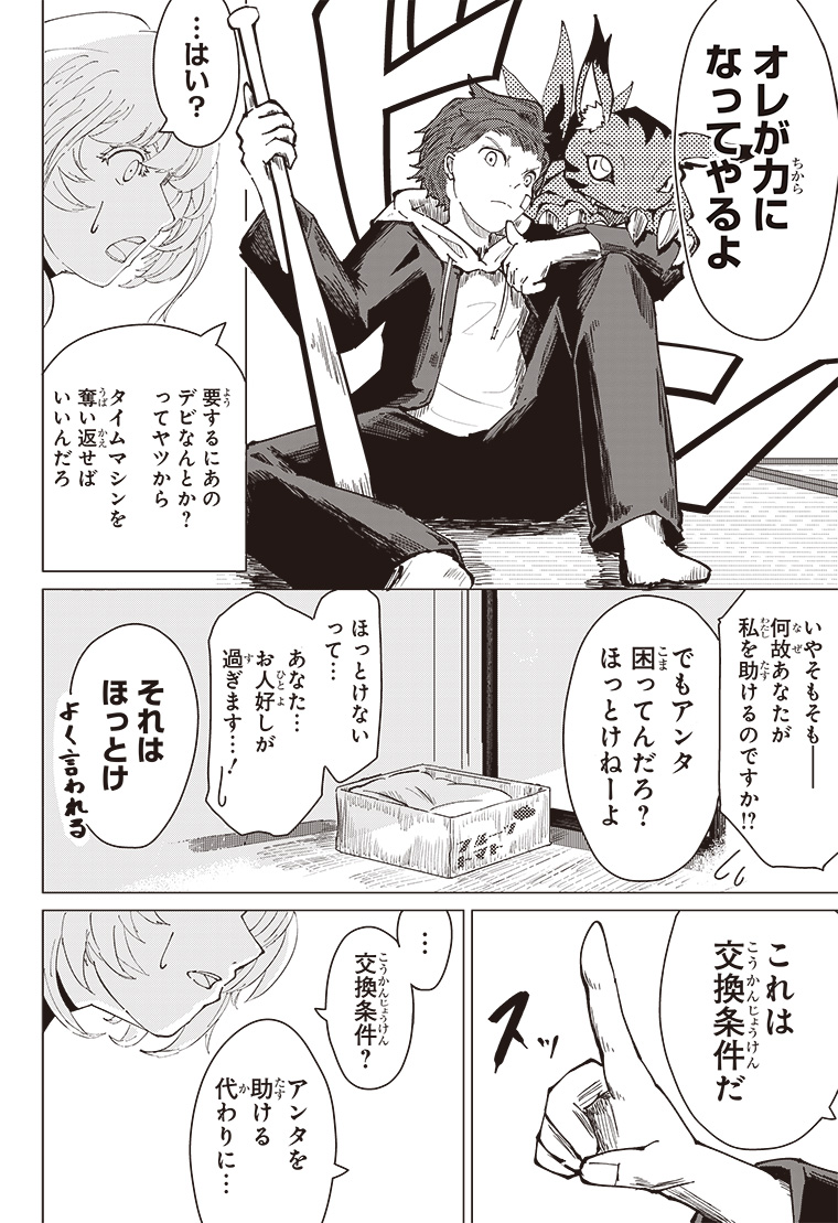 デジモンパラドクス 1話 42ページ目