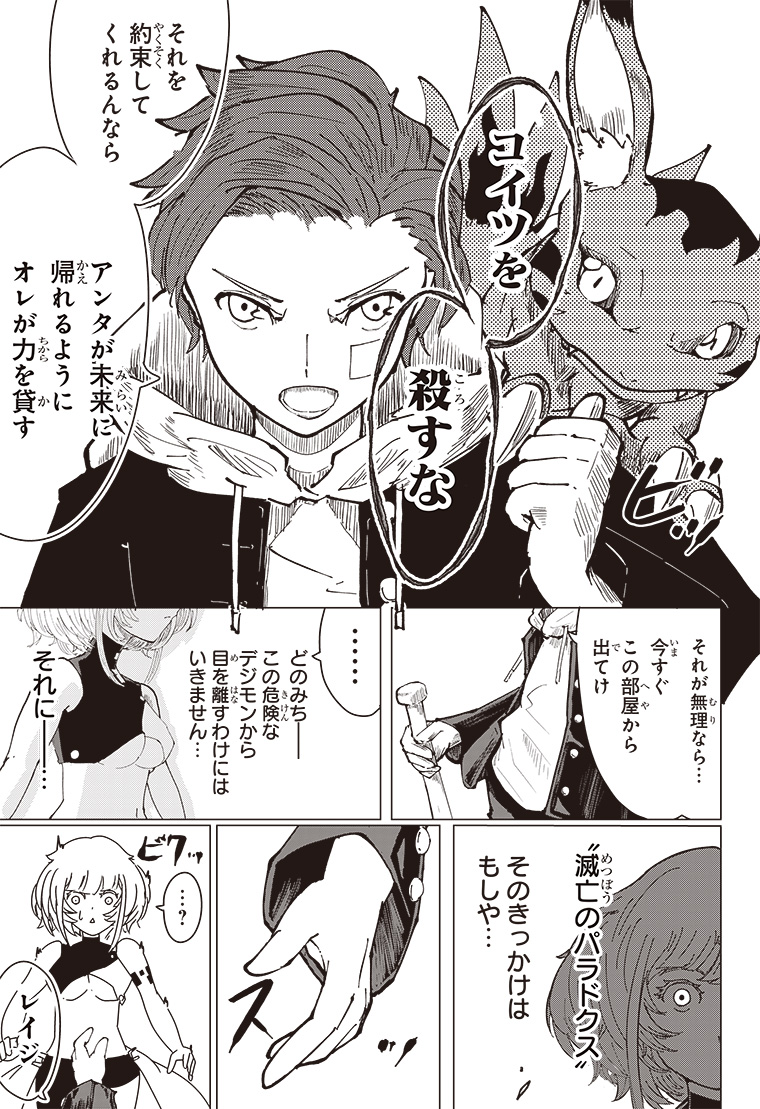 デジモンパラドクス 1話 43ページ目