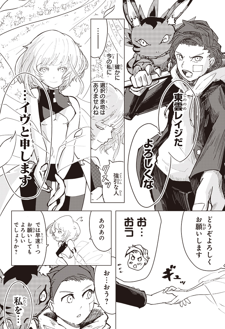 デジモンパラドクス 1話 44ページ目