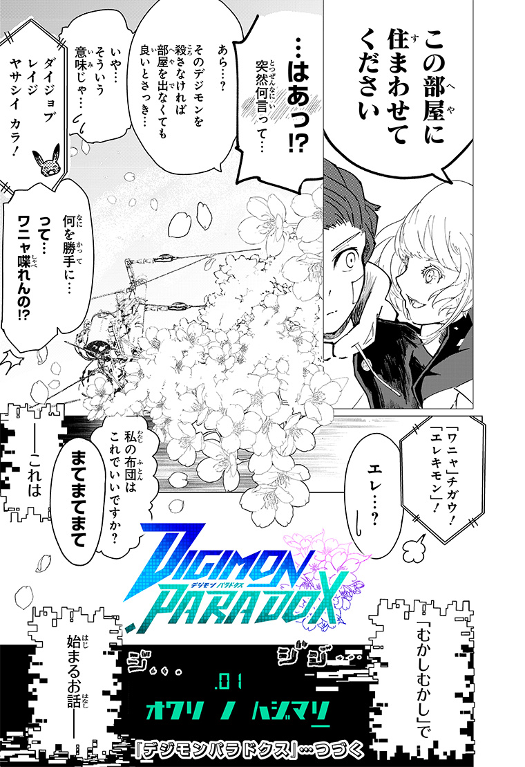 デジモンパラドクス 1話 45ページ目