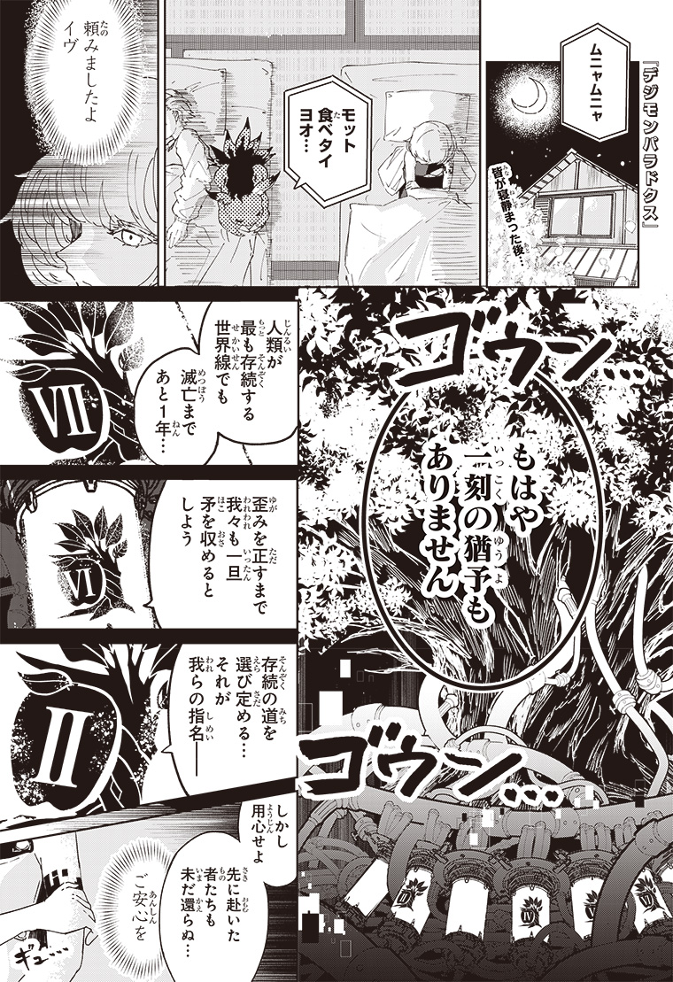 デジモンパラドクス 2話 1ページ目