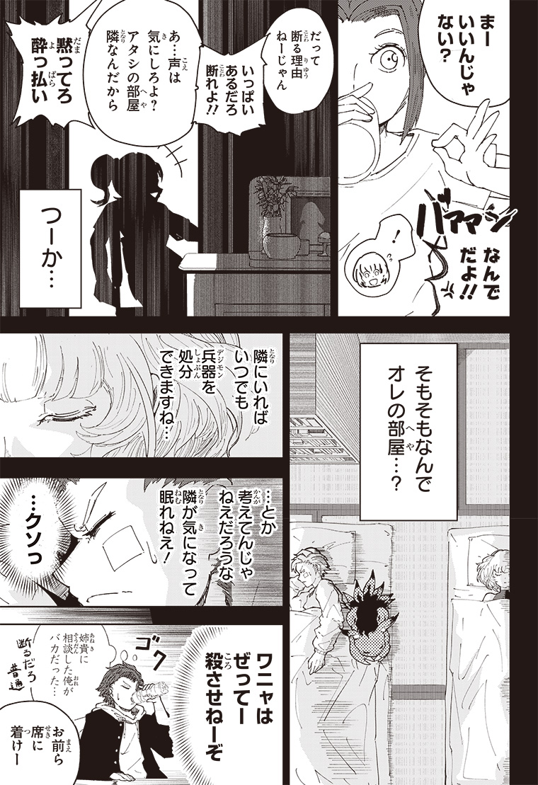 デジモンパラドクス 2話 3ページ目