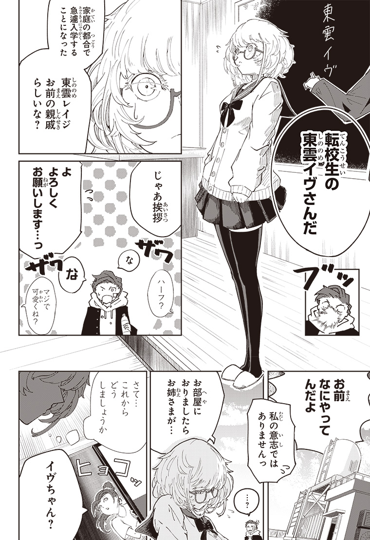 デジモンパラドクス 2話 4ページ目
