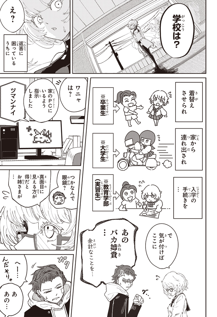 デジモンパラドクス 2話 5ページ目