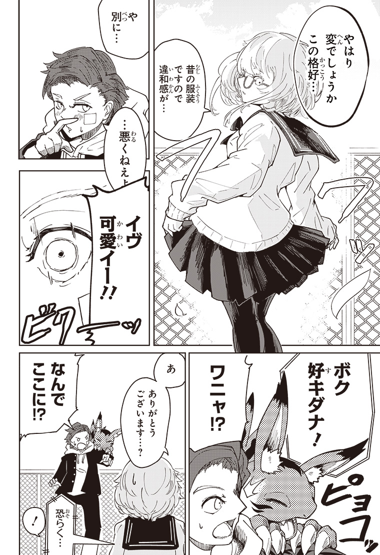 デジモンパラドクス 2話 6ページ目