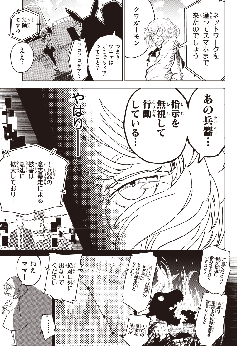 デジモンパラドクス 2話 7ページ目