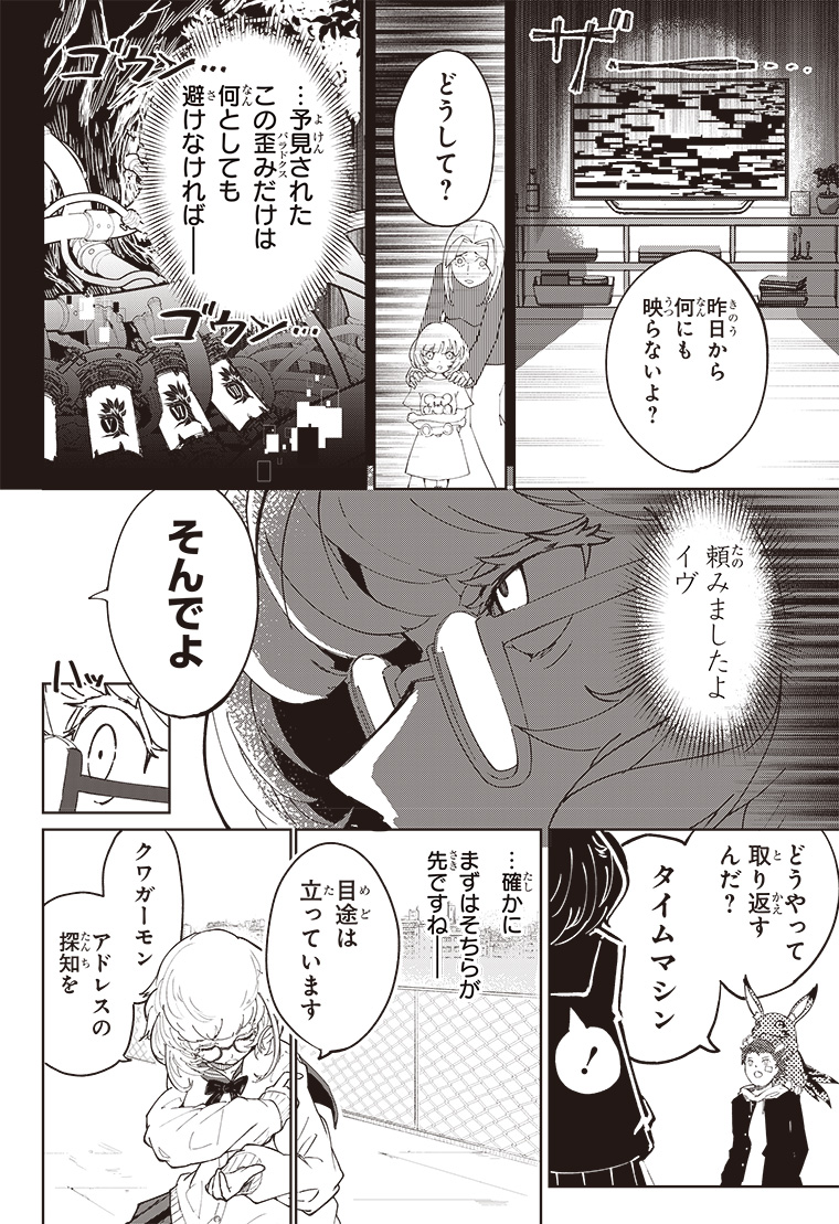 デジモンパラドクス 2話 8ページ目