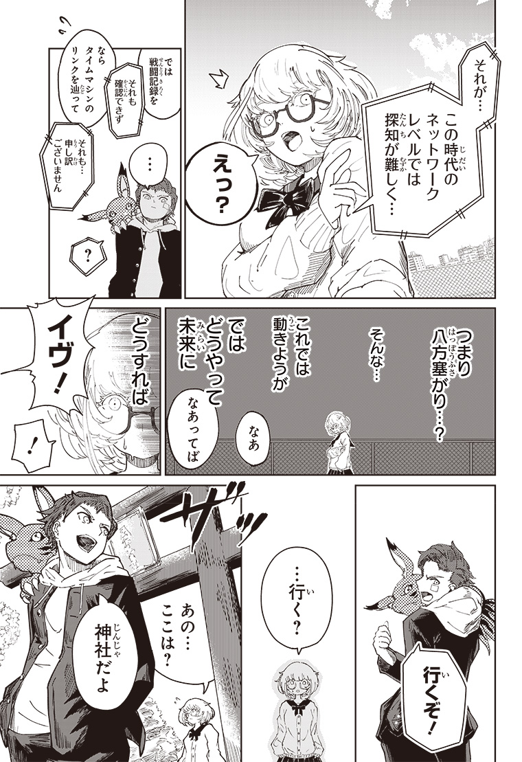 デジモンパラドクス 2話 9ページ目