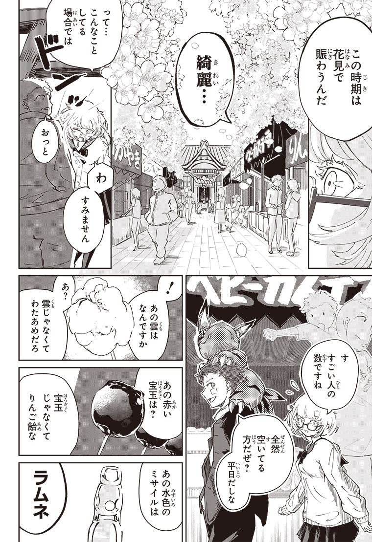 デジモンパラドクス 2話 10ページ目