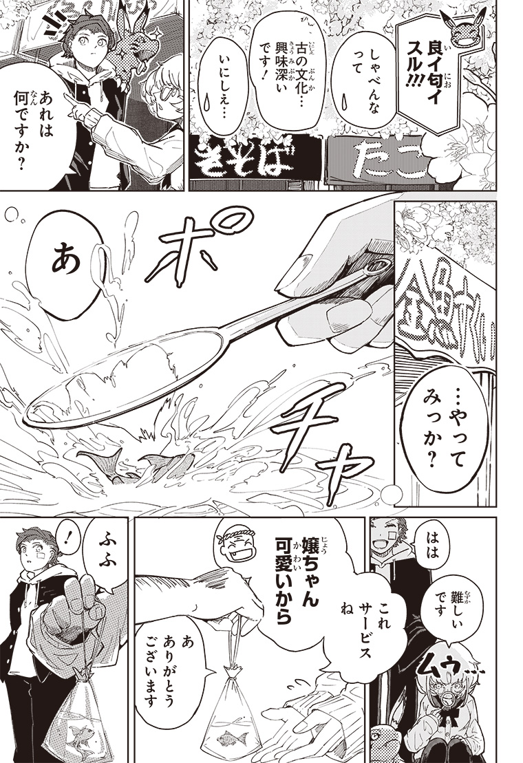 デジモンパラドクス 2話 11ページ目