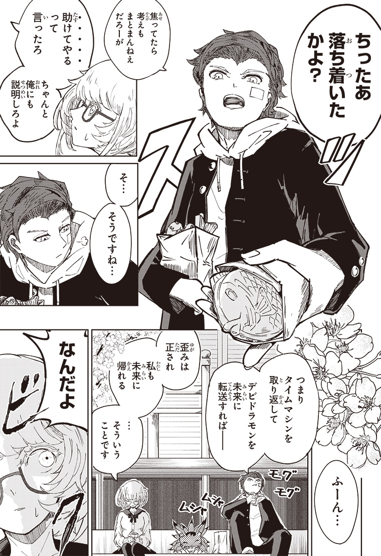 デジモンパラドクス 2話 13ページ目