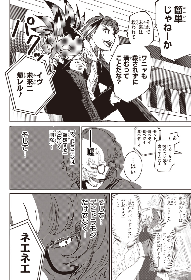 デジモンパラドクス 2話 14ページ目