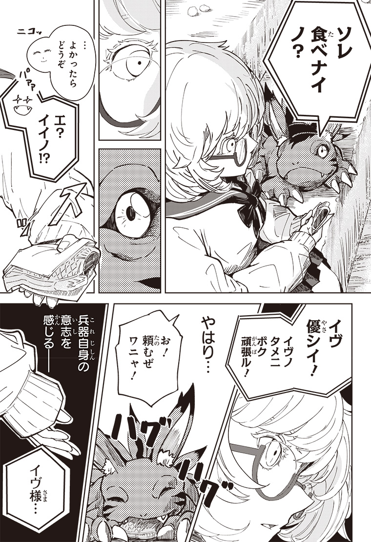 デジモンパラドクス 2話 15ページ目