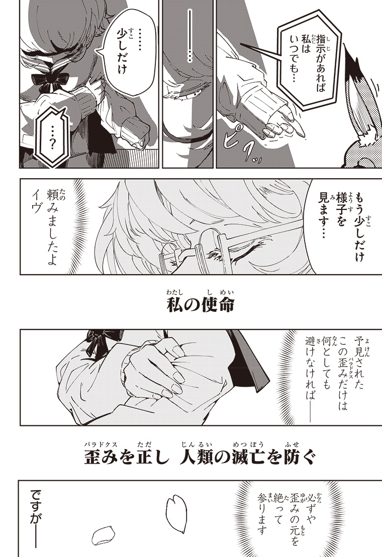 デジモンパラドクス 2話 16ページ目