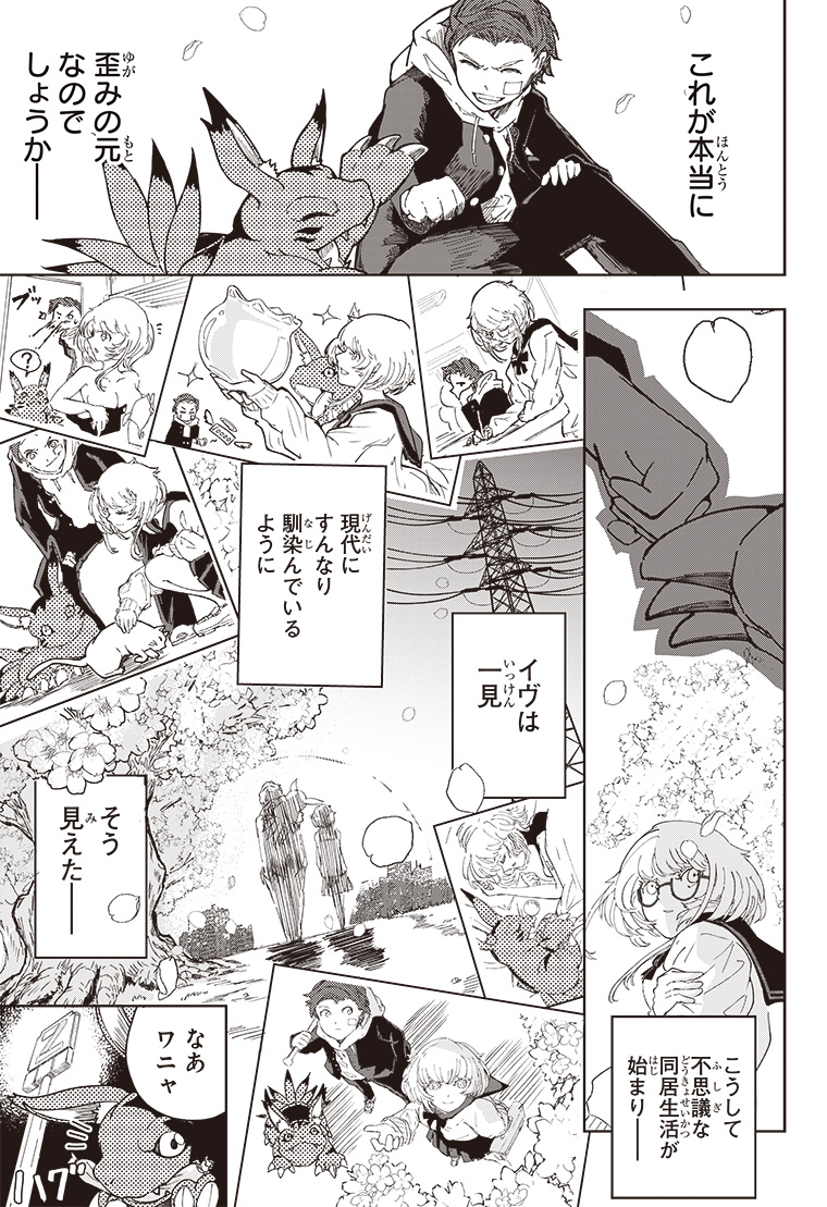 デジモンパラドクス 2話 17ページ目