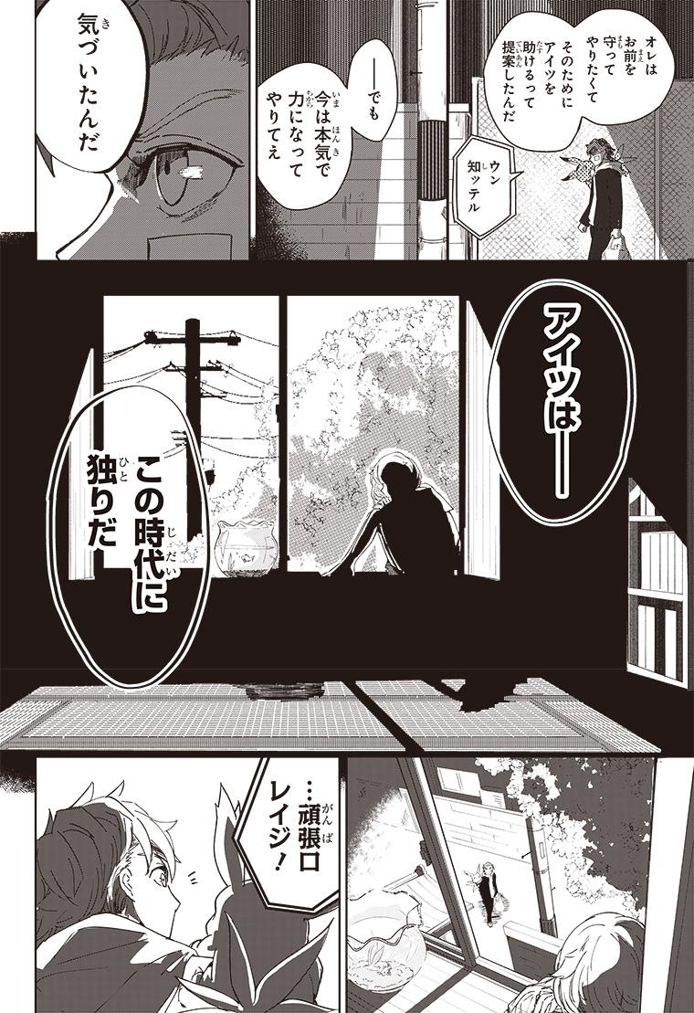 デジモンパラドクス 2話 18ページ目