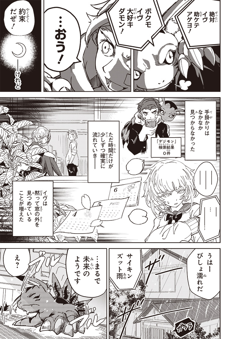 デジモンパラドクス 2話 19ページ目