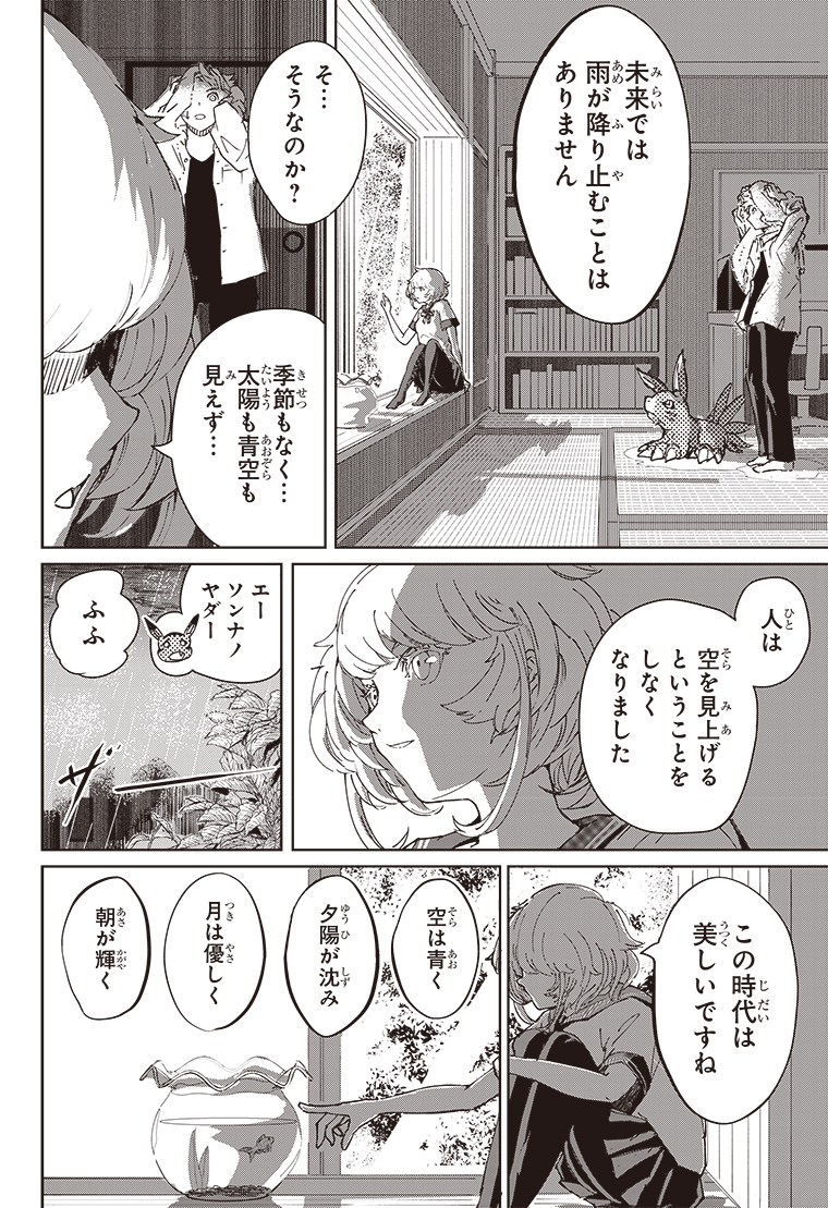 デジモンパラドクス 2話 20ページ目