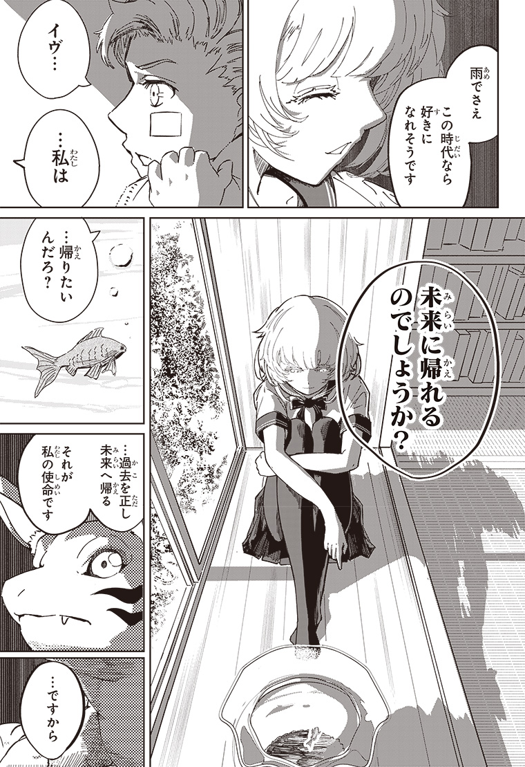 デジモンパラドクス 2話 21ページ目