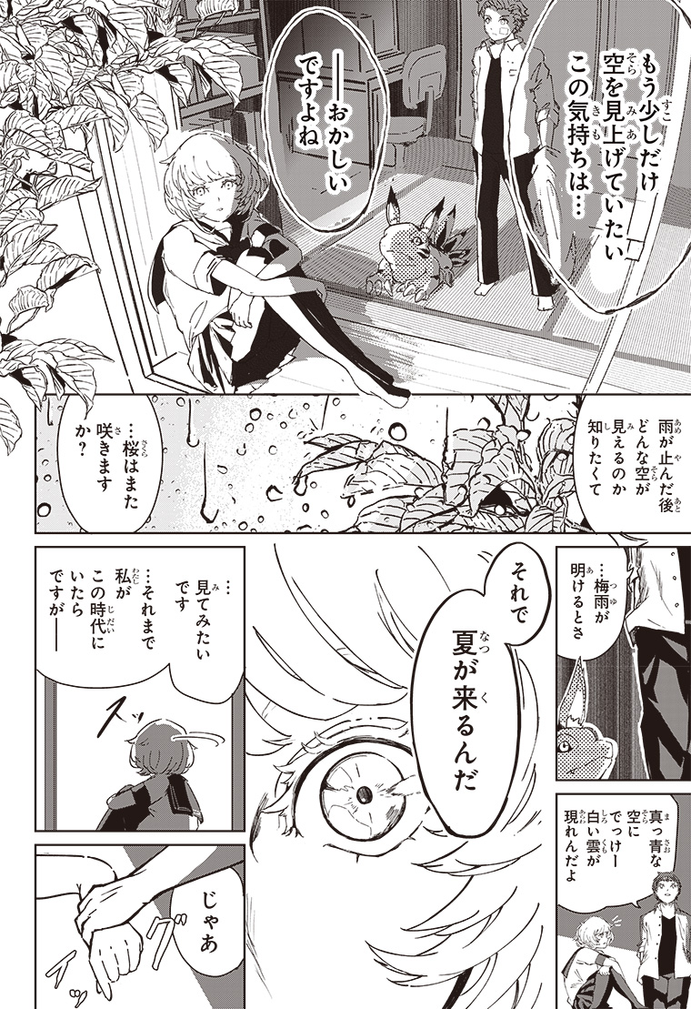 デジモンパラドクス 2話 22ページ目
