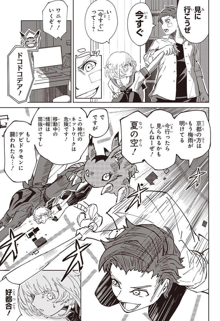デジモンパラドクス 2話 23ページ目