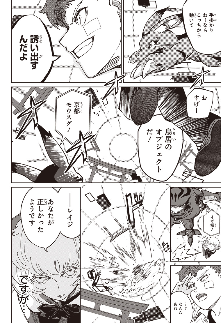 デジモンパラドクス 2話 24ページ目