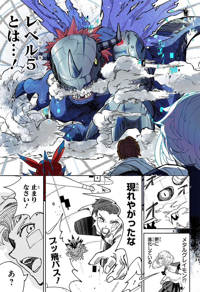 デジモンパラドクス 2話 25ページ目