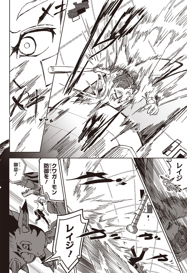 デジモンパラドクス 2話 26ページ目