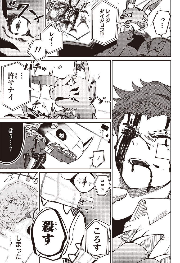 デジモンパラドクス 2話 27ページ目