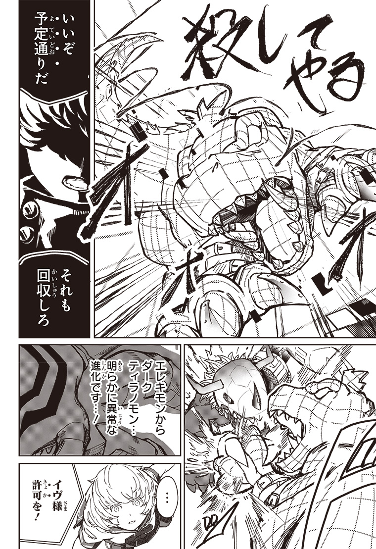 デジモンパラドクス 2話 28ページ目
