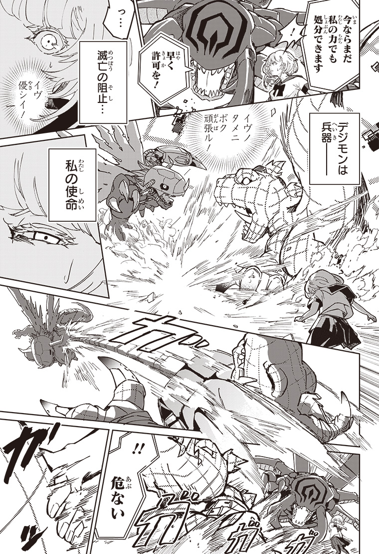 デジモンパラドクス 2話 29ページ目