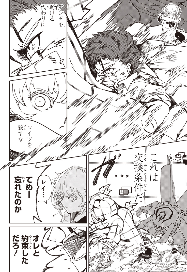 デジモンパラドクス 2話 30ページ目